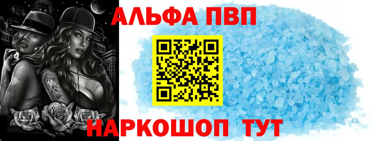 A PVP мука  Alpha-PVP Соль  Миасс  Вход с VPN  Альфа ПВП VHQ 