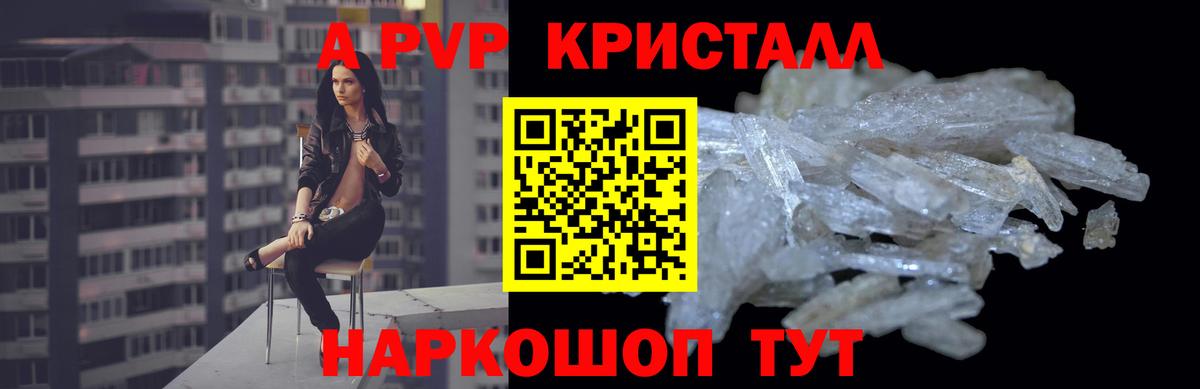 Alpha PVP кристаллы Миасс