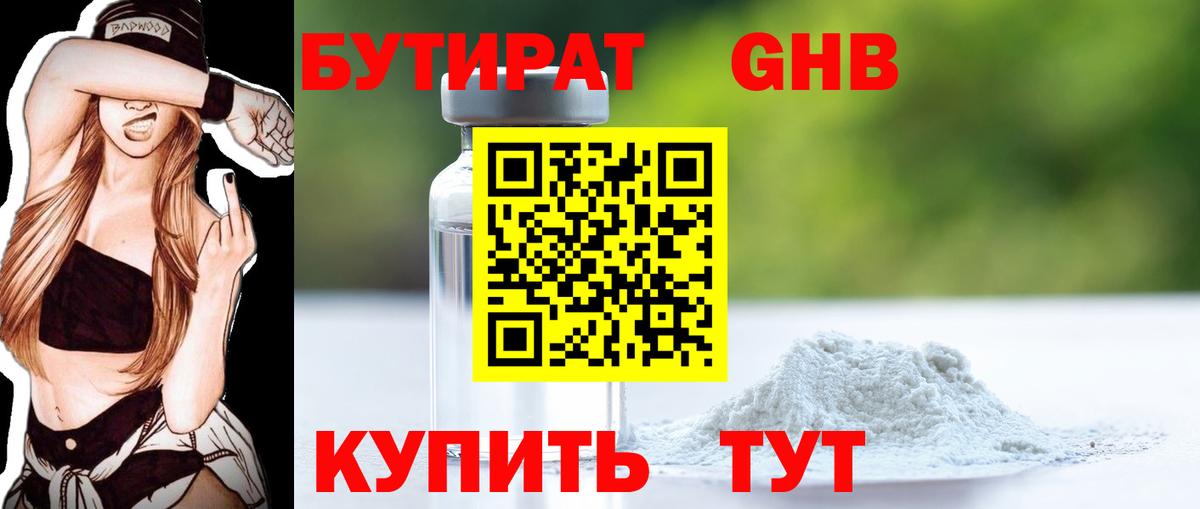 Бутират  Бутират Butirat  Вход с VPN  Миасс 