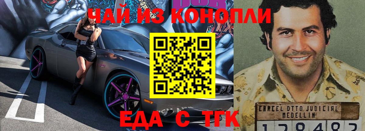 Еда ТГК марихуана  Вход с VPN  Миасс 