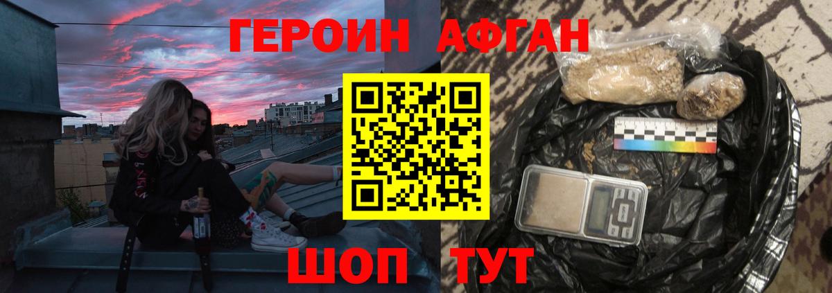 ГЕРОИН Афган Миасс