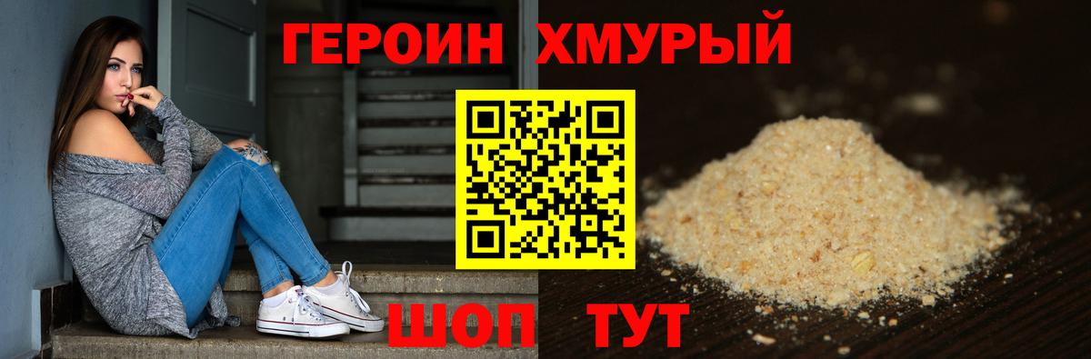 Героин  ГЕРОИН VHQ  Вход с VPN  Миасс 