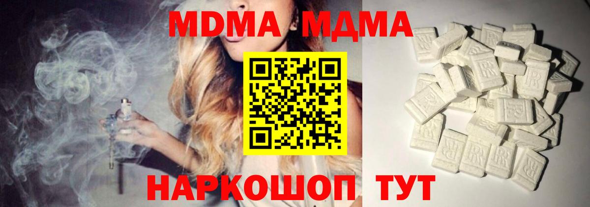 МДМА  MDMA crystal  Миасс  Вход с VPN  MDMA молли 