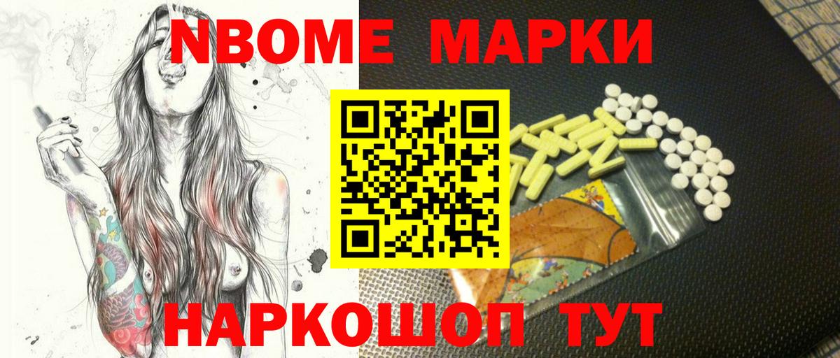 Марки N-bome  Марки NBOMe 1500мкг  Вход с VPN  Марки NBOMe 1500мкг  Миасс 